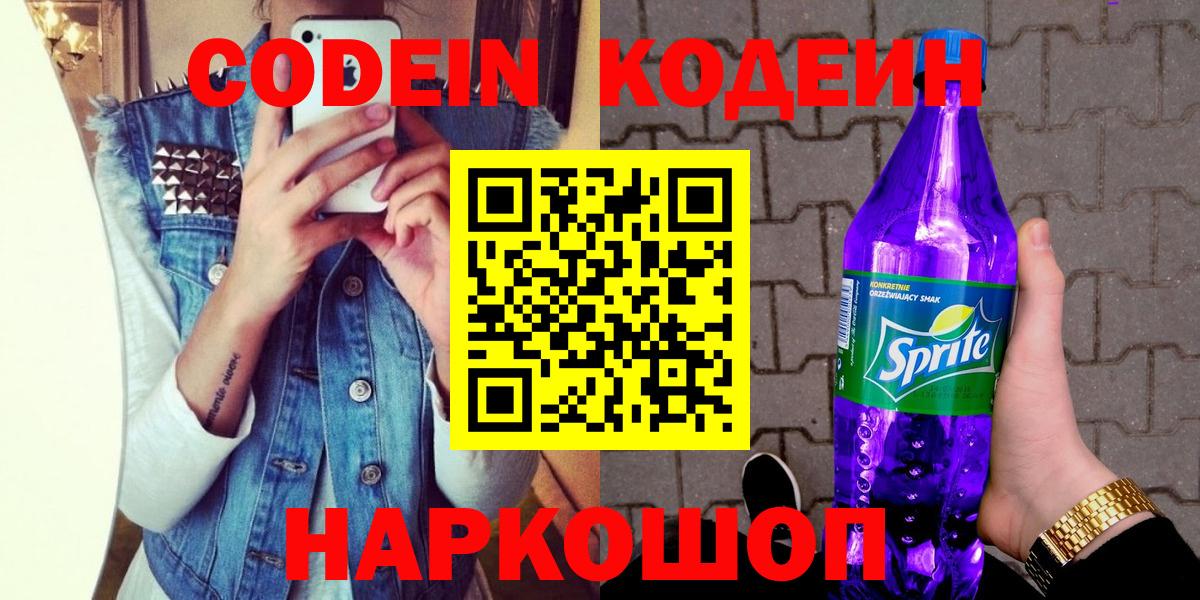 Codein напиток Lean (лин)  Вход с VPN  Татарск 
