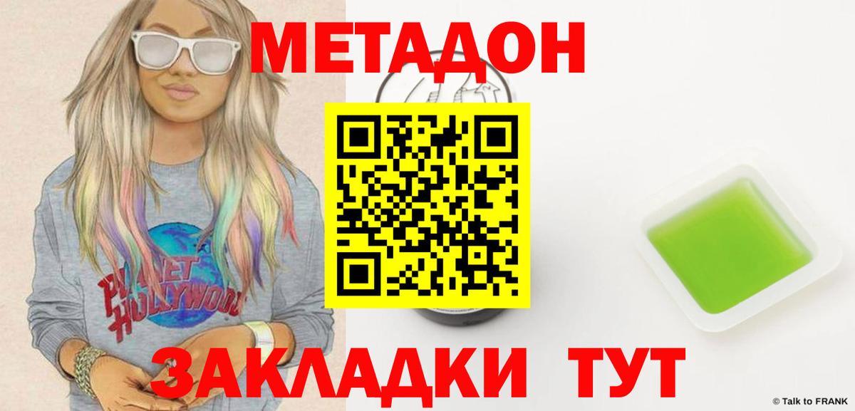 МЕТАДОН кристалл  Вход с VPN  Татарск 